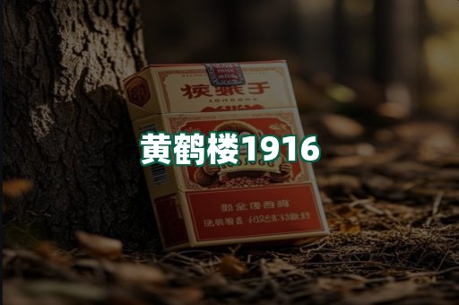 黄鹤楼